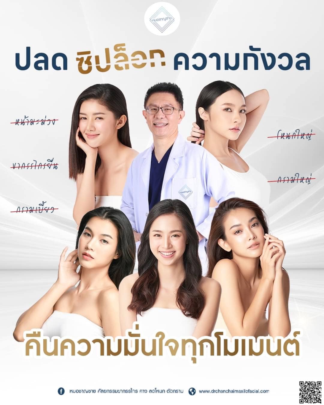 หมอชาญชาย