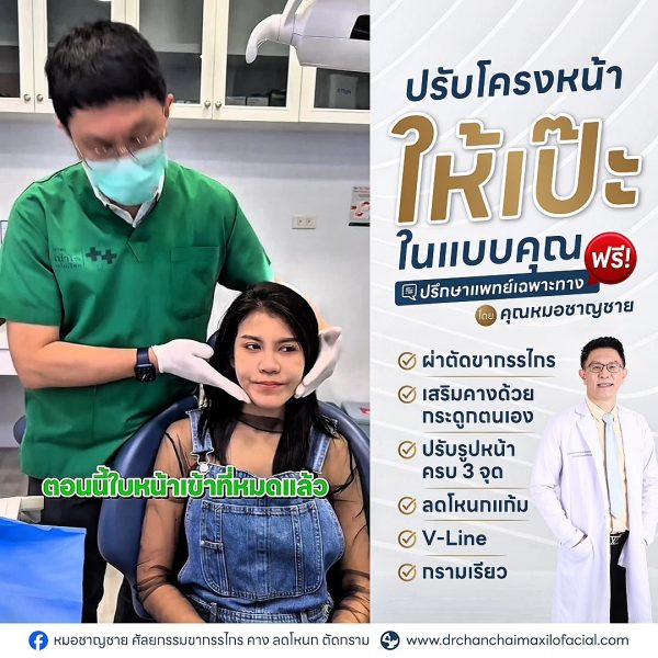 ผ่าตัดขากรรไกร
