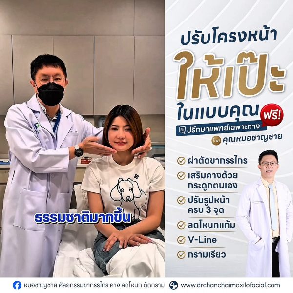 รีวิวเคสตัดกราม 8