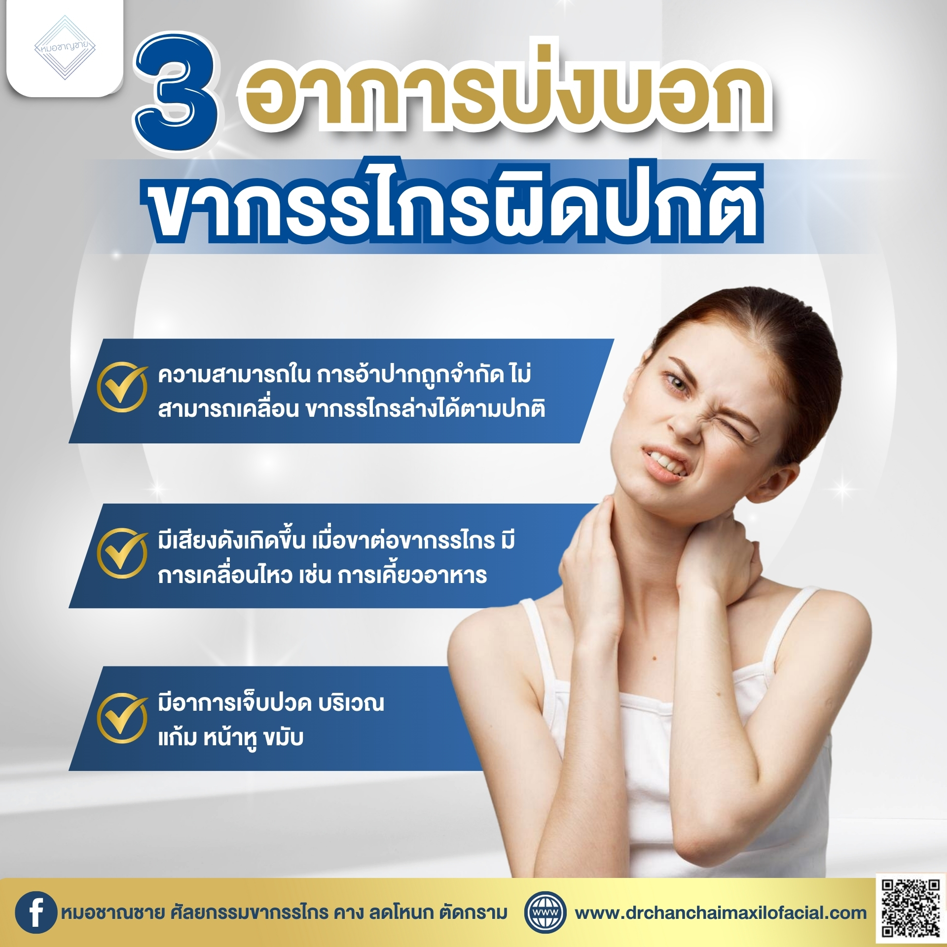 ขากรรไกรผิดปกติ