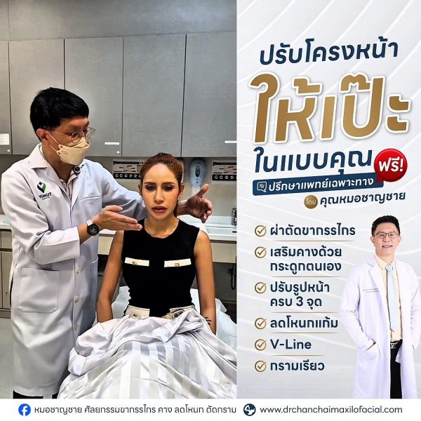 รีวิวเคสผ่าตัดขากรรไกร
