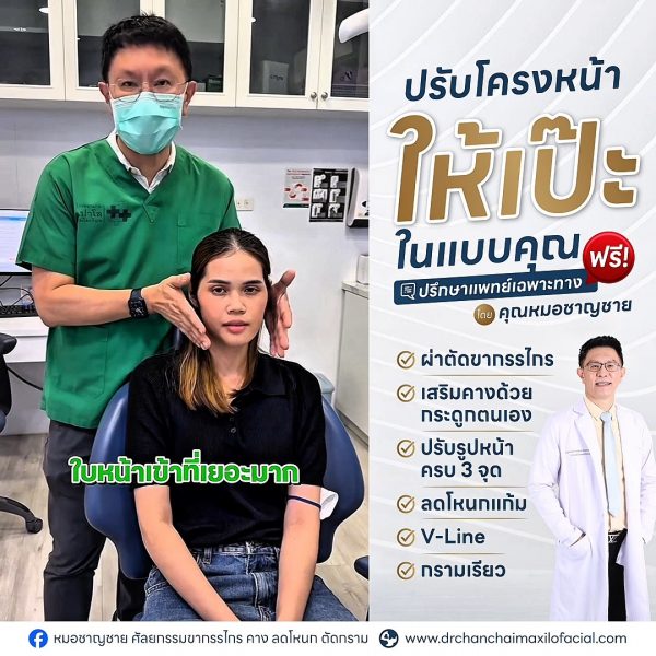 ผ่าตัดขากรรไกร