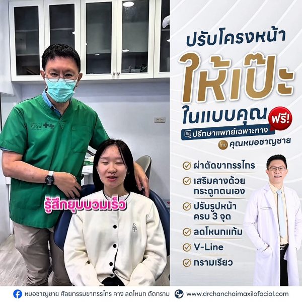 ผ่าตัดขากรรไกร