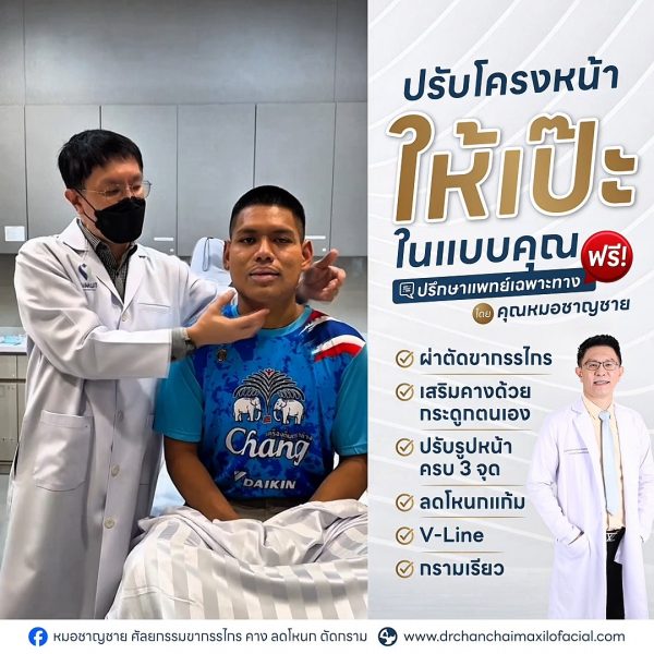 ผ่าตัดก่อนจัดฟัน