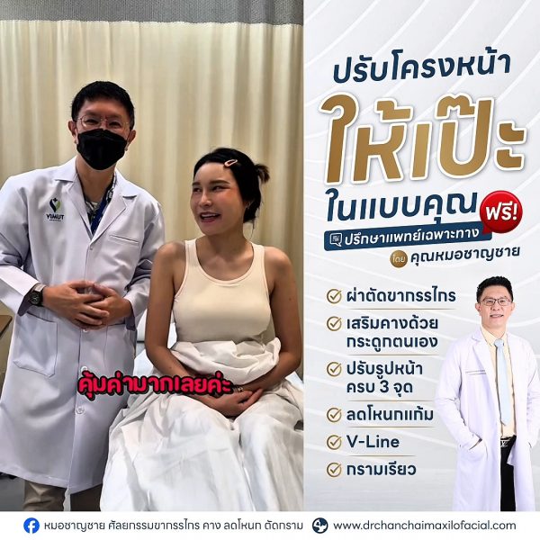 ผ่าตัด 3 จุด