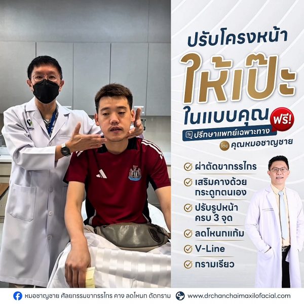 ผ่าตัดขากรรไกร