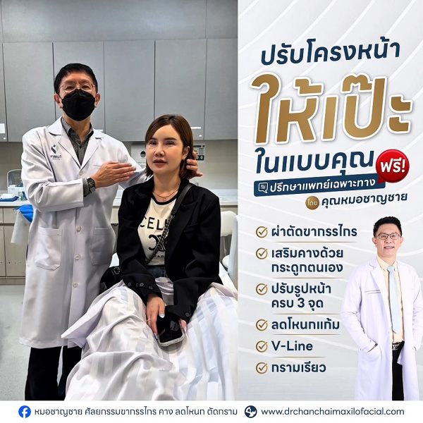 เปลี่ยนโครงหน้า