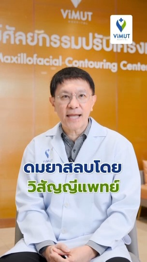 การผ่าตัดขากรรไกร