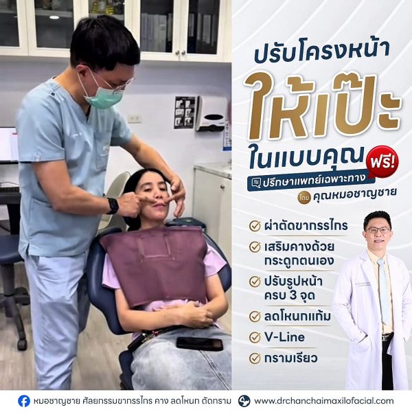แก้ปัญหาหน้าบิดเบี้ยว