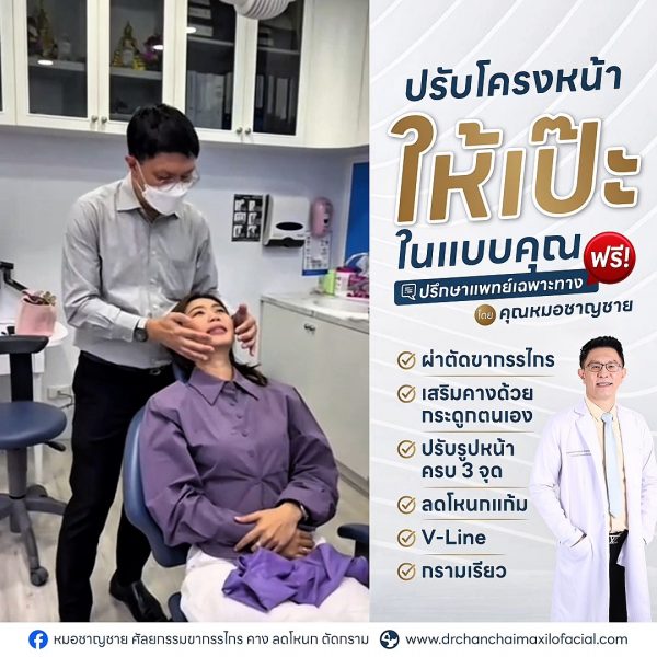 ผ่าตัดขากรรไกร
