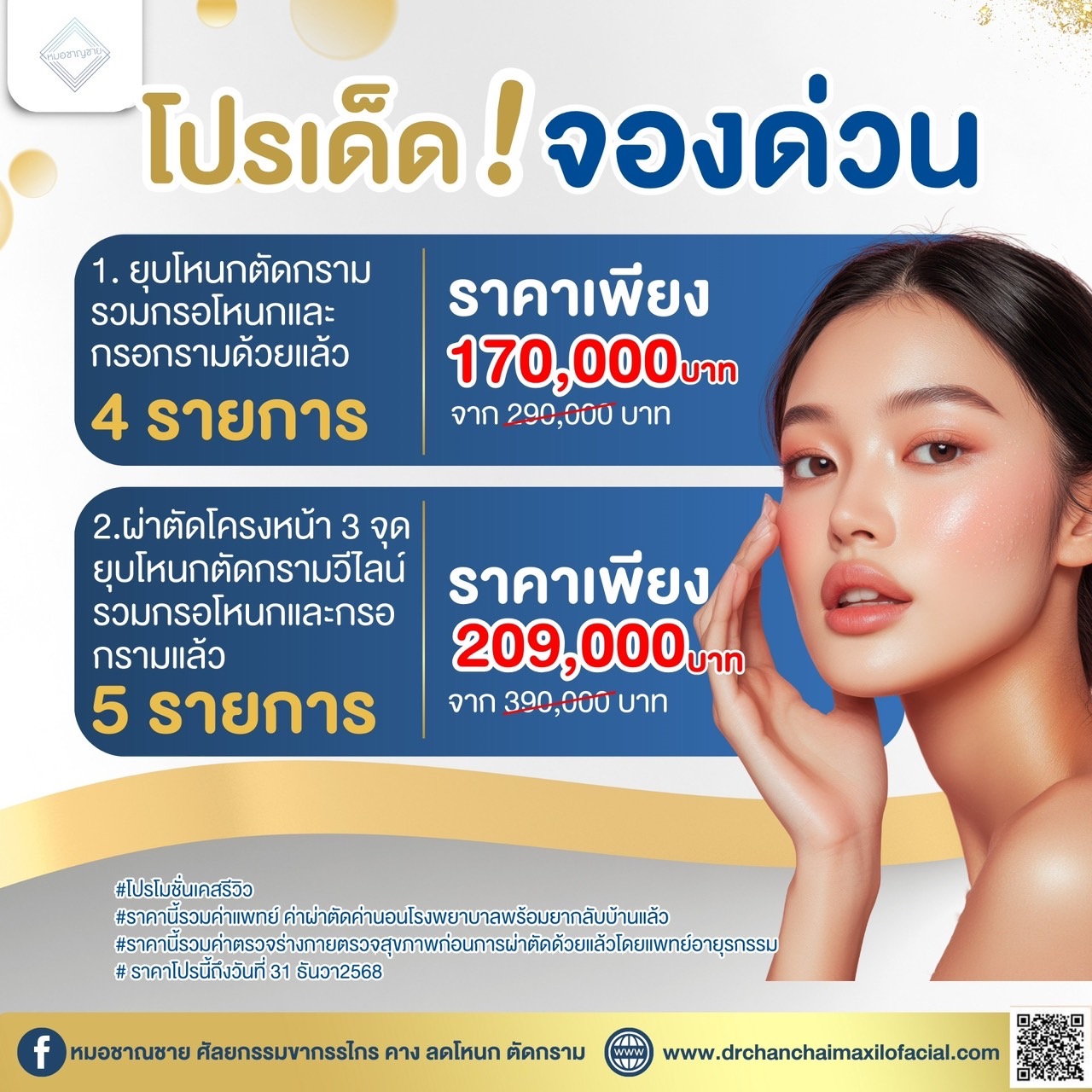 ปรับรูปหน้า