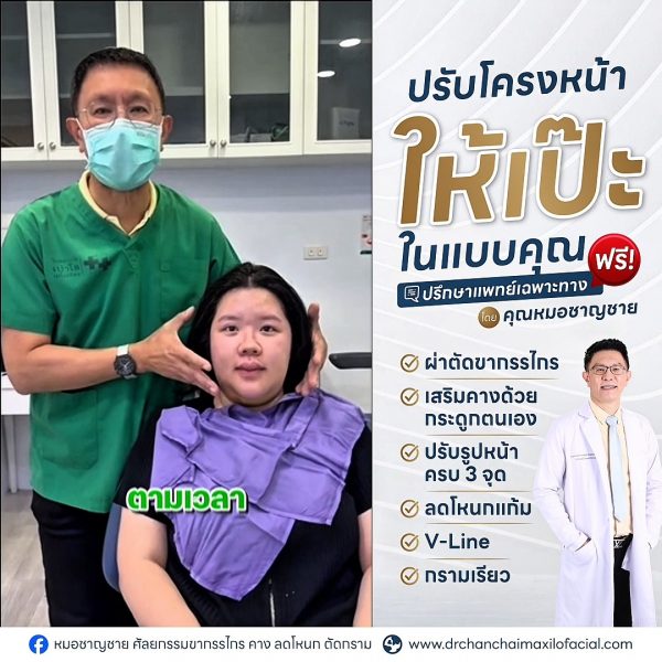 โครงหน้าเบี้ยว