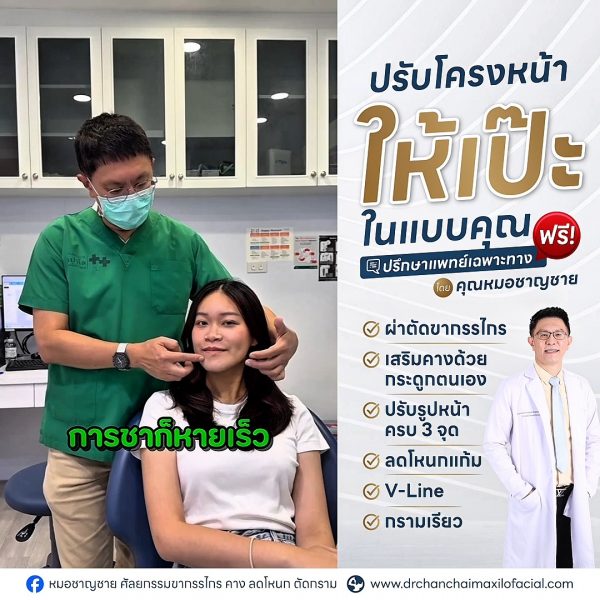 แก้ไขขากรรไกร