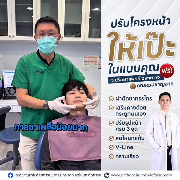 ผ่าตัดขากรรไกร