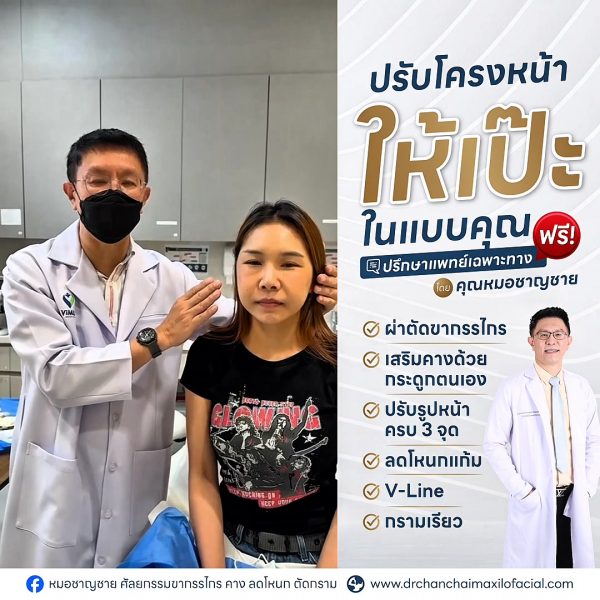 ยุบโหนกแก้ม