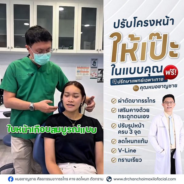 ปรับโครงหน้า