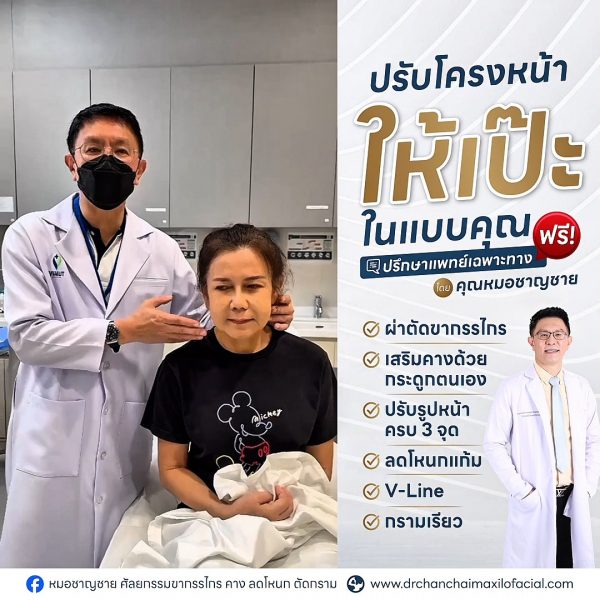 ปรับโครงหน้า