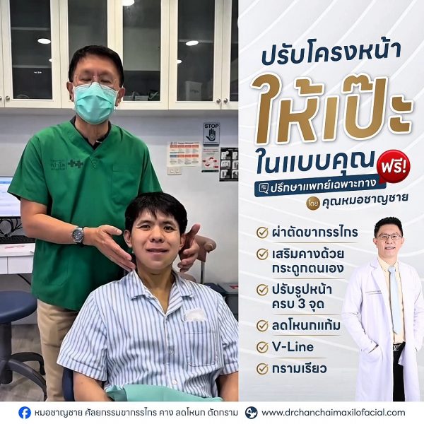 ปรับโครงหน้า