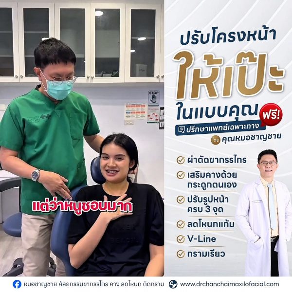 ปรับโครงหน้า