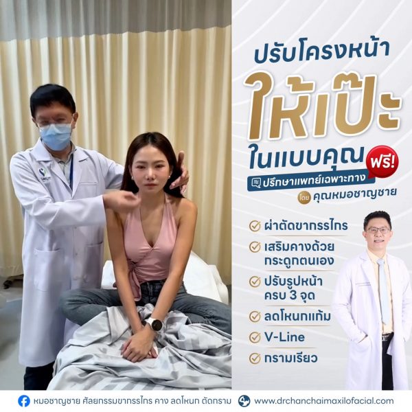 ปรับโครงหน้า