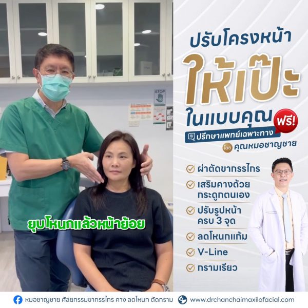 มุมเหลี่ยมของกราม