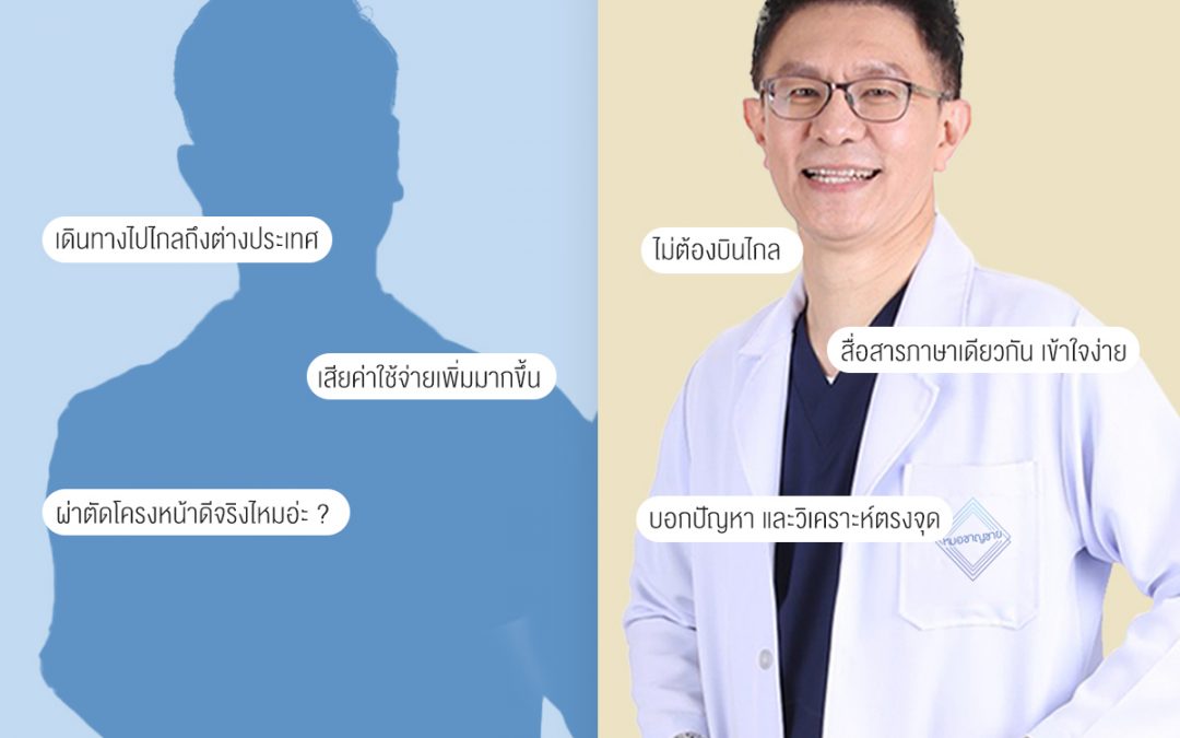 ทำไมต้องบินไปไกล? ในเมื่อความสวยระดับสากลอยู่ใกล้แค่เอื้อม