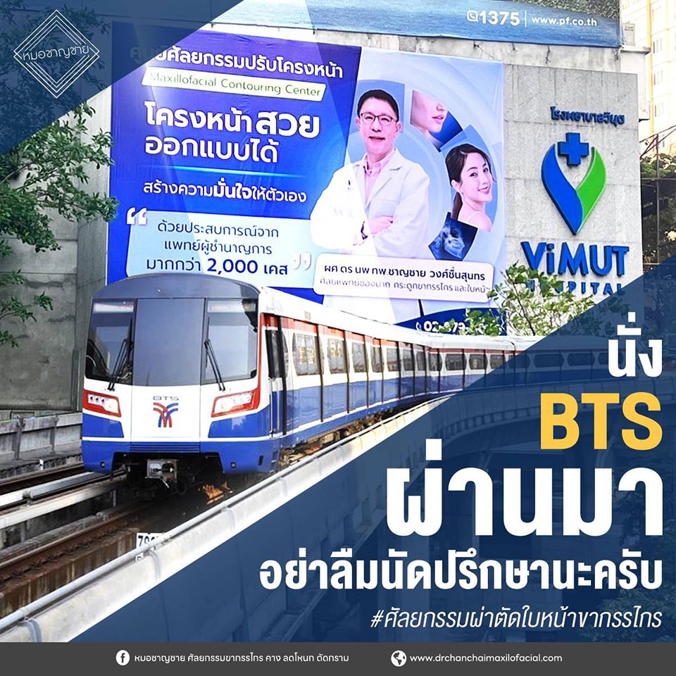 โครงหน้าสวย