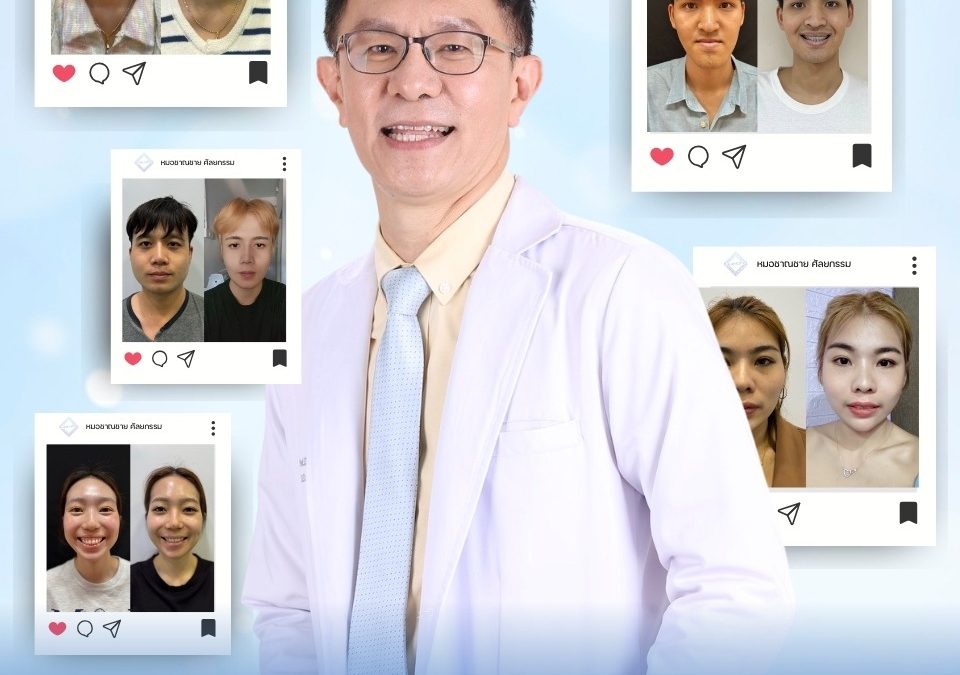 เปลี่ยนโครงหน้าและขากรรไกรเปลี่ยน ให้เป็นความภูมิใจ