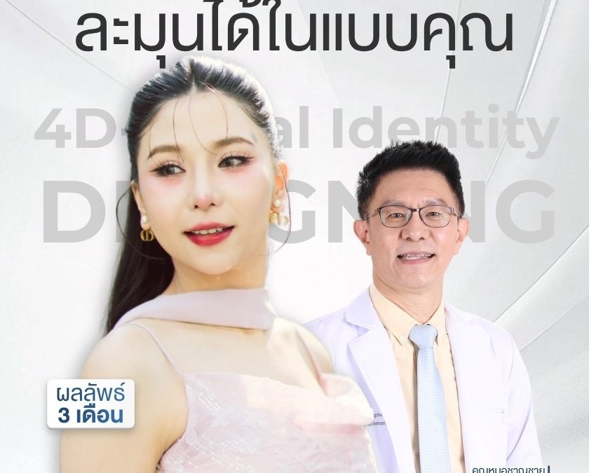 ใบหน้าที่มีสัดส่วนทองคำ (Golden Ratio) ไม่ใช่แค่เรื่องของโชคชะตา