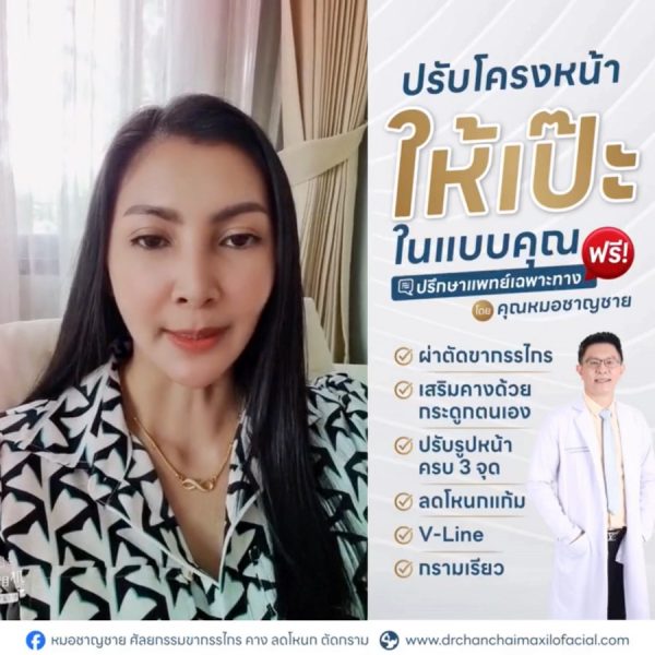ปรับโครงหน้า