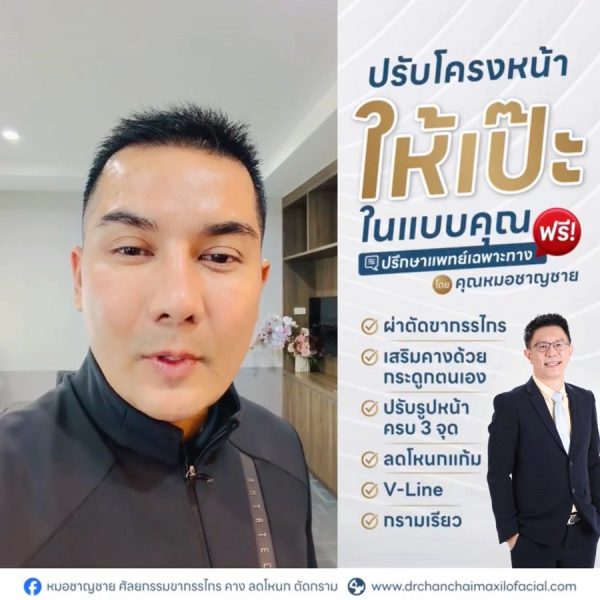 ผ่าตัดโครงหน้า