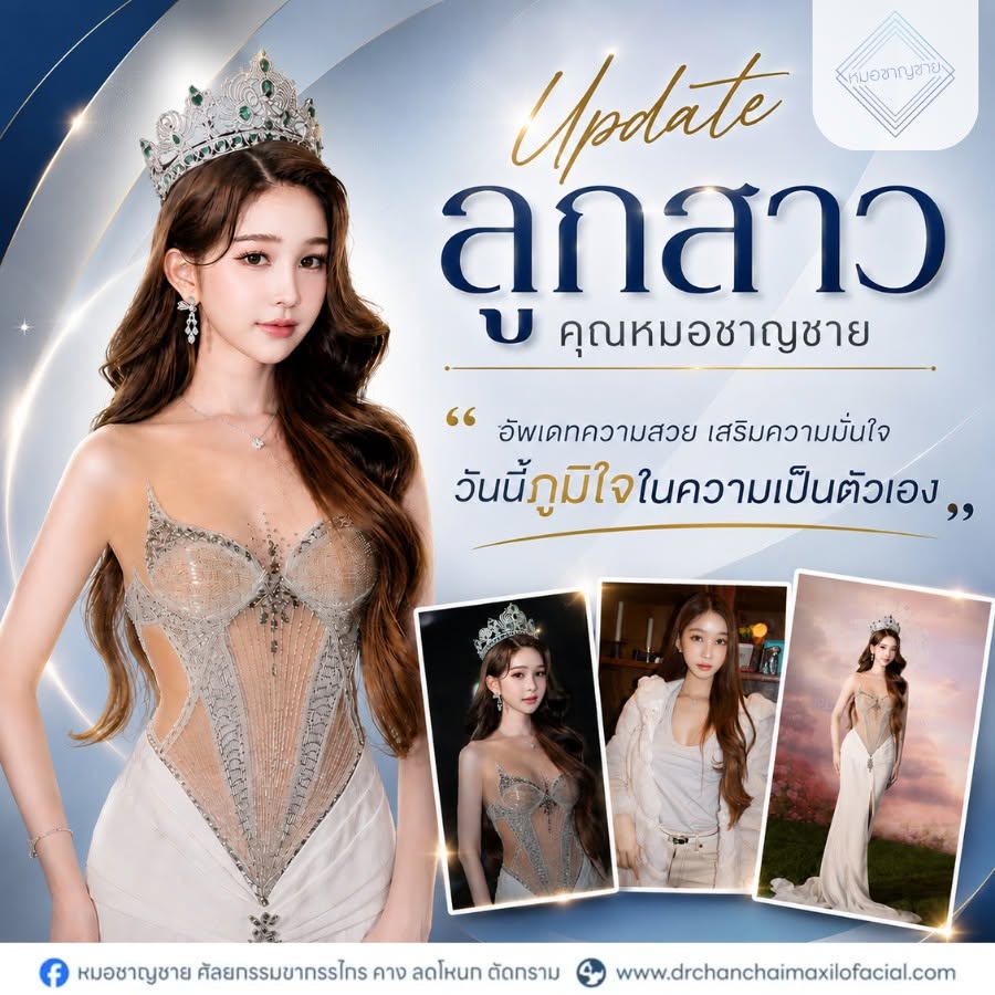 หมอชาญชาย หมอชาญชาย